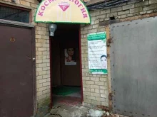 Косметологическое отделение Клиника Музалевского в Саратове