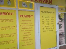 Ремонт / установка бытовой техники Мастерская по ремонту бытовой техники в Королёве