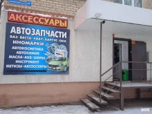 Автомасла / Мотомасла / Химия Магазин автозапчастей в Энгельсе