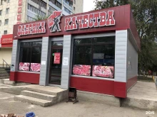 фирменный магазин Фабрика качества в Оренбурге