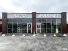 магазин Auto market в Краснодаре