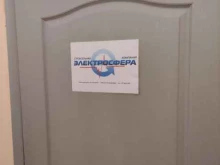 строительная компания Электросфера в Рыбинске