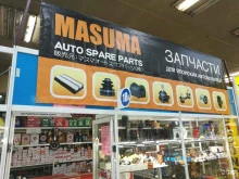 магазин автотоваров Masuma в Ангарске