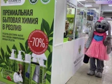 магазин бытовой химии на розлив Чистая планета в Омске