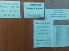 Изготовление ключей Мастерская по ремонту обуви в Дзержинске