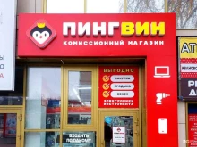 комиссионный магазин Пингвин в Дзержинске