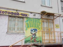 магазин детской одежды Котофей-чик в Липецке