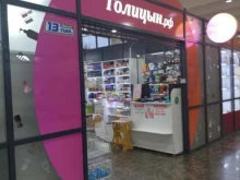 сеть магазинов косметики и бытовой химии Голицын.рф в Братске