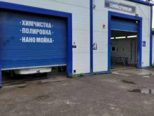 автомойка Patrik car wash в Казани