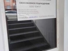 обособленное подразделение Трест 5 в Анапе