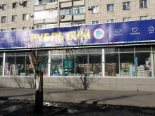 магазин косметики и бытовой химии Рубль Бум в Волгограде