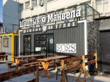Шашлык у Манвела, Ленина, 3 