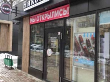 магазин табачной продукции Никотин в Солнечногорске