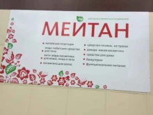 торговая компания Мейтан в Абакане