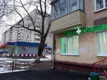 аптека №2362 Горздрав в Подольске