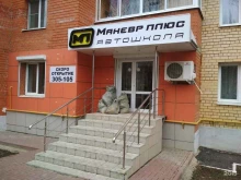 учебный центр Маневр Плюс в Саранске