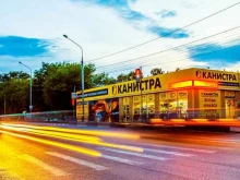 автомагазин Канистра в Ульяновске