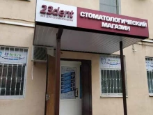 магазин стоматологического оборудования Дента-Гранд в Краснодаре