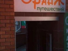 туристическое агентство Оранж в Волгограде