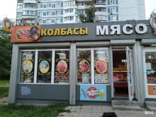 магазин мясной продукции Русский фермер в Королёве