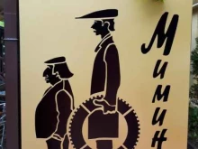 кафе Мимино в Кисловодске
