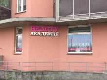 международная академия красоты Beauty-Academy в Санкт-Петербурге