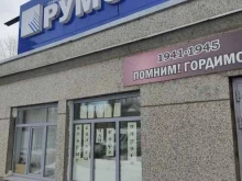 производственно-торговая компания Румо в Нижнем Новгороде