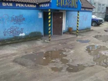 магазин Дизайн в Калининграде