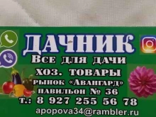 магазин садово-огородных товаров Дачник в Волгограде