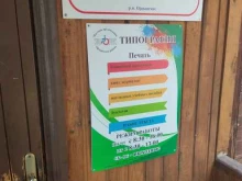 Общество инвалидов Ордынского района, проспект Ленина, 19 