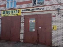 автоцентр Автостекло в Йошкар-Оле