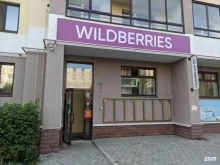отделение службы доставки Boxberry в Березовском