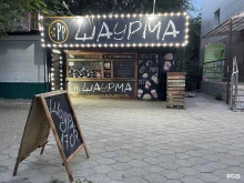 Быстрое питание Papa Pitta в Чите