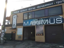 автомойка Maximus в Липецке