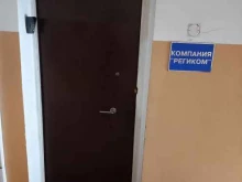 торгово-монтажная компания Региком-2 в Самаре