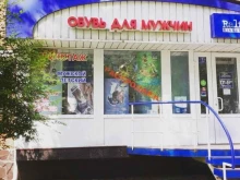 магазин обуви Ralf ringer в Абакане