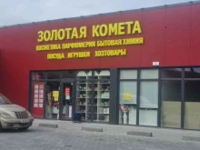магазин бытовой химии Золотая комета в Калининграде