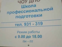 Школа профессиональной подготовки, Карла Маркса, 144г к2 
