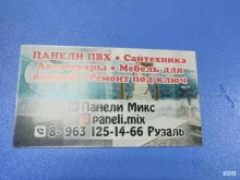 магазин Панели микс в Набережных Челнах