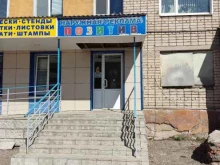 рекламно-производственная фирма Позитив в Бугульме