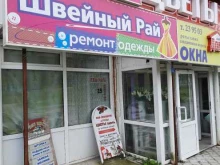 мастерская Швейный рай в Березниках