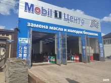 центр по замене масла и колодок Mobil 1 в Грозном