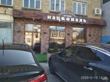 кафе Националь в Дербенте