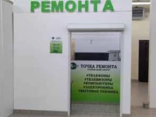 сервисный центр Точка ремонта в Новокузнецке