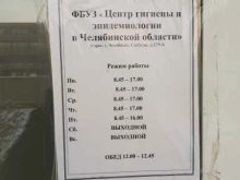 Медицинские комиссии Центр гигиены и эпидемиологии в Челябинской области в Челябинске
