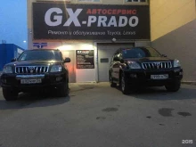 специализированный автосервис Gx-Prado в Новосибирске