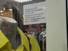 Верхняя одежда Евро бренд в Хабаровске