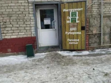 магазин строительно-хозяйственных материалов Универсал в Томске