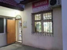 Мастерские по ремонту одежды Мастерская по ремонту одежды в Краснодаре