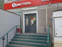 магазин Бристоль в Абакане